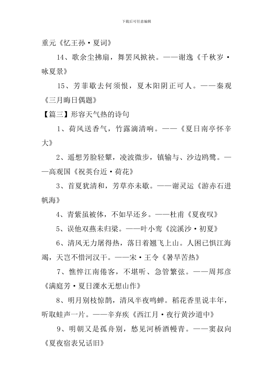 形容天气热的诗句汇总篇_第3页