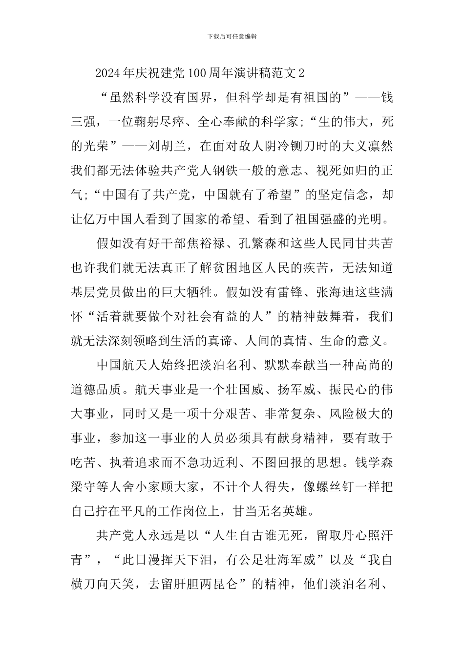 2024年庆祝建党100周年演讲稿范文_第3页