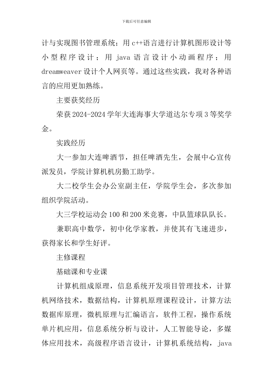 计算机应届毕业生个人简历_第2页