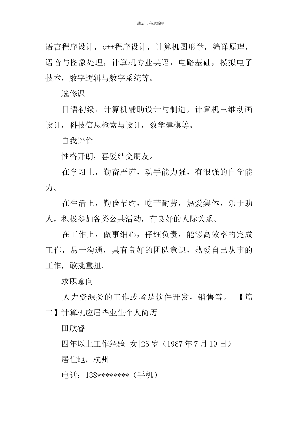 计算机应届毕业生个人简历_第3页