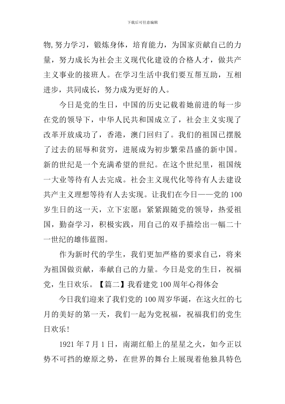 我看建党100周年心得体会_第2页