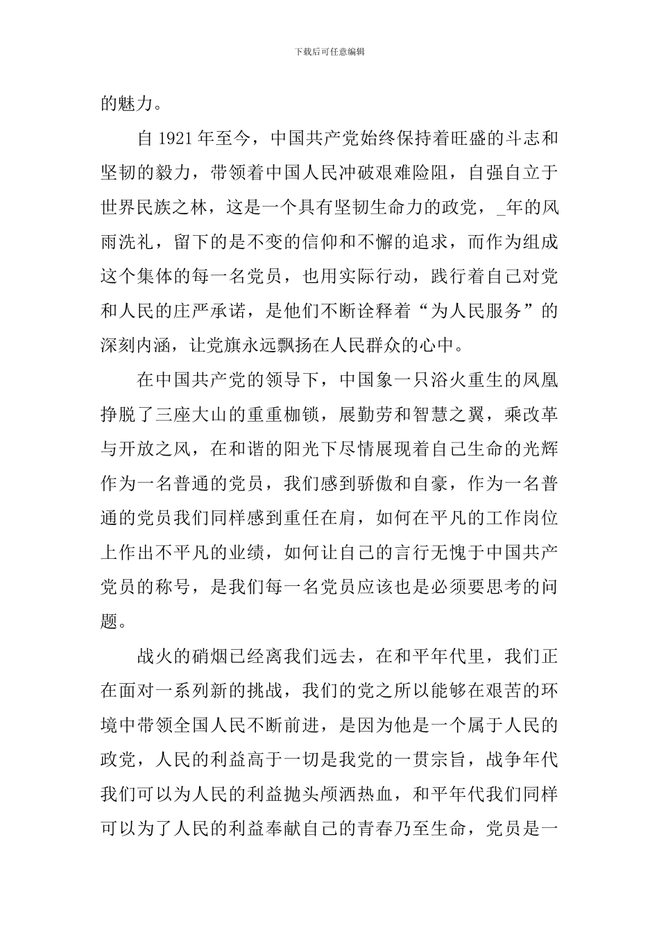 我看建党100周年心得体会_第3页