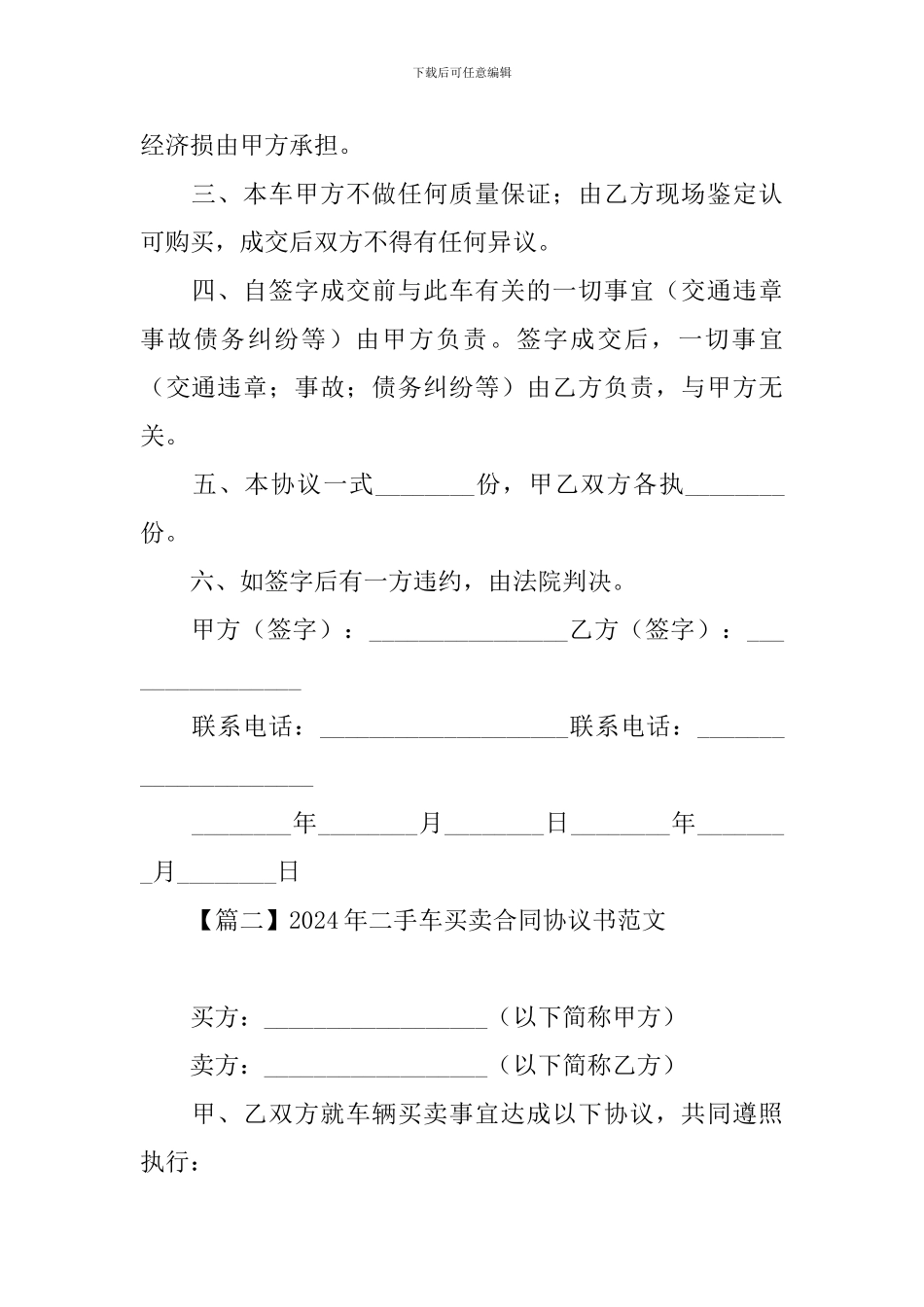 2024年二手车买卖合同协议书范文_第2页