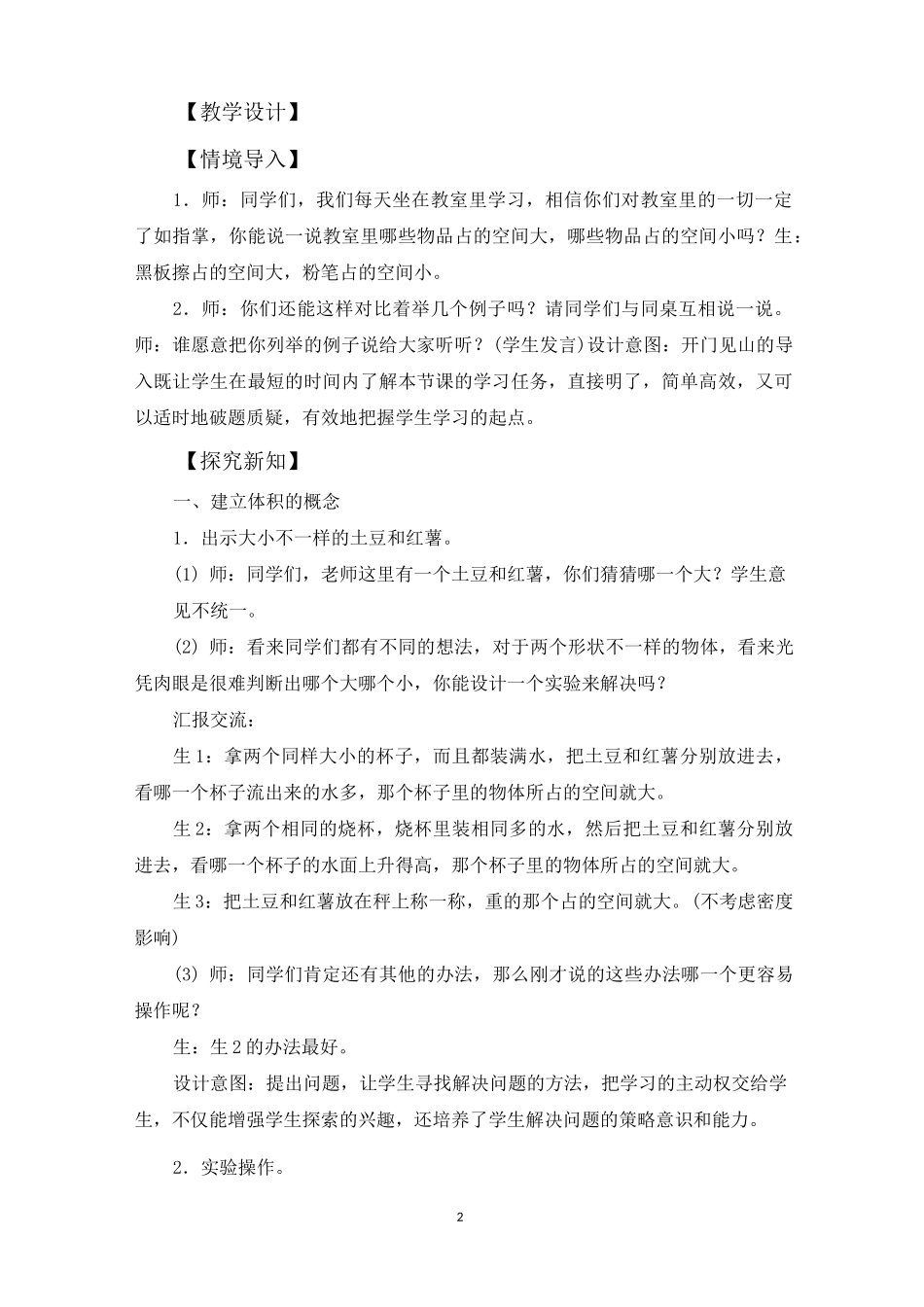 北师版五年级下册数学第四单元《长方体(二)》优秀教案_第2页