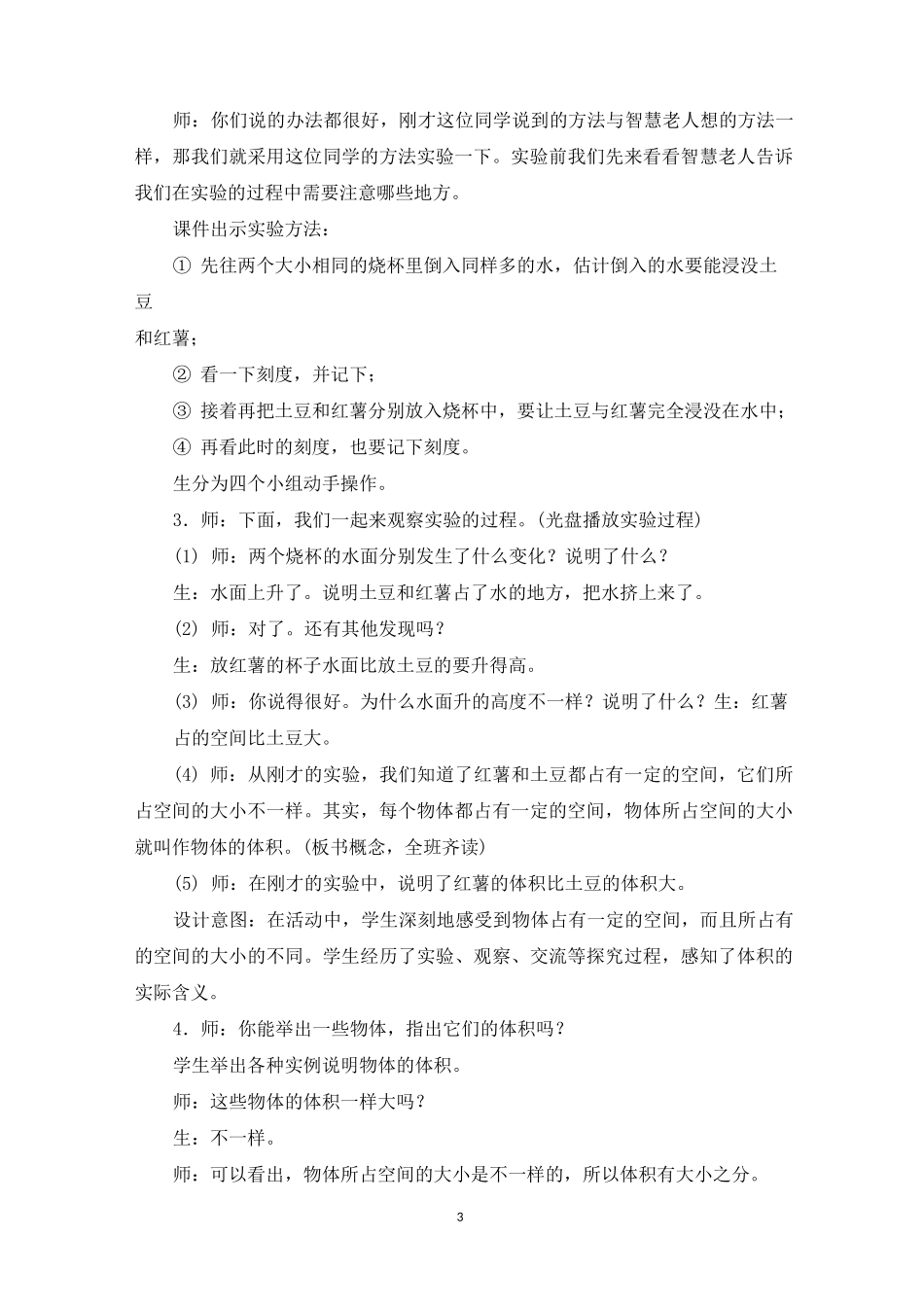 北师版五年级下册数学第四单元《长方体(二)》优秀教案_第3页