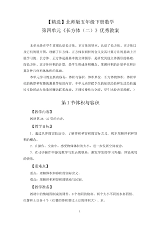 北师版五年级下册数学第四单元《长方体(二)》优秀教案
