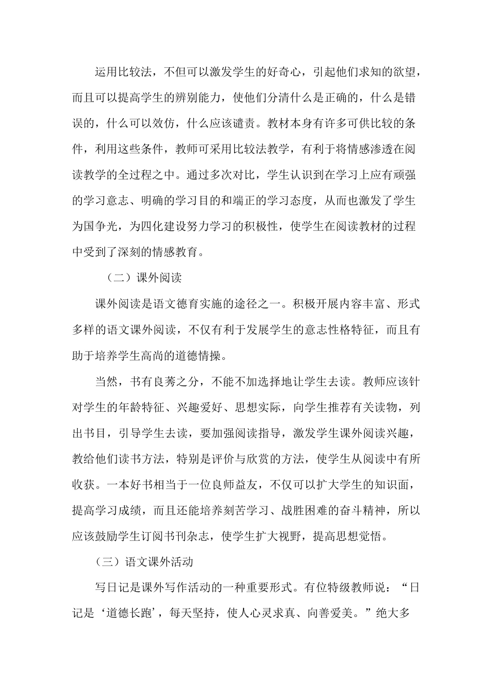 语文学科德育计划_第3页