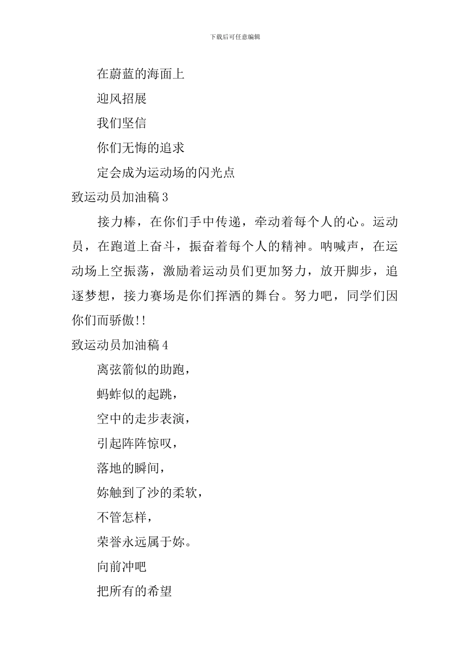 致运动员加油稿_第2页