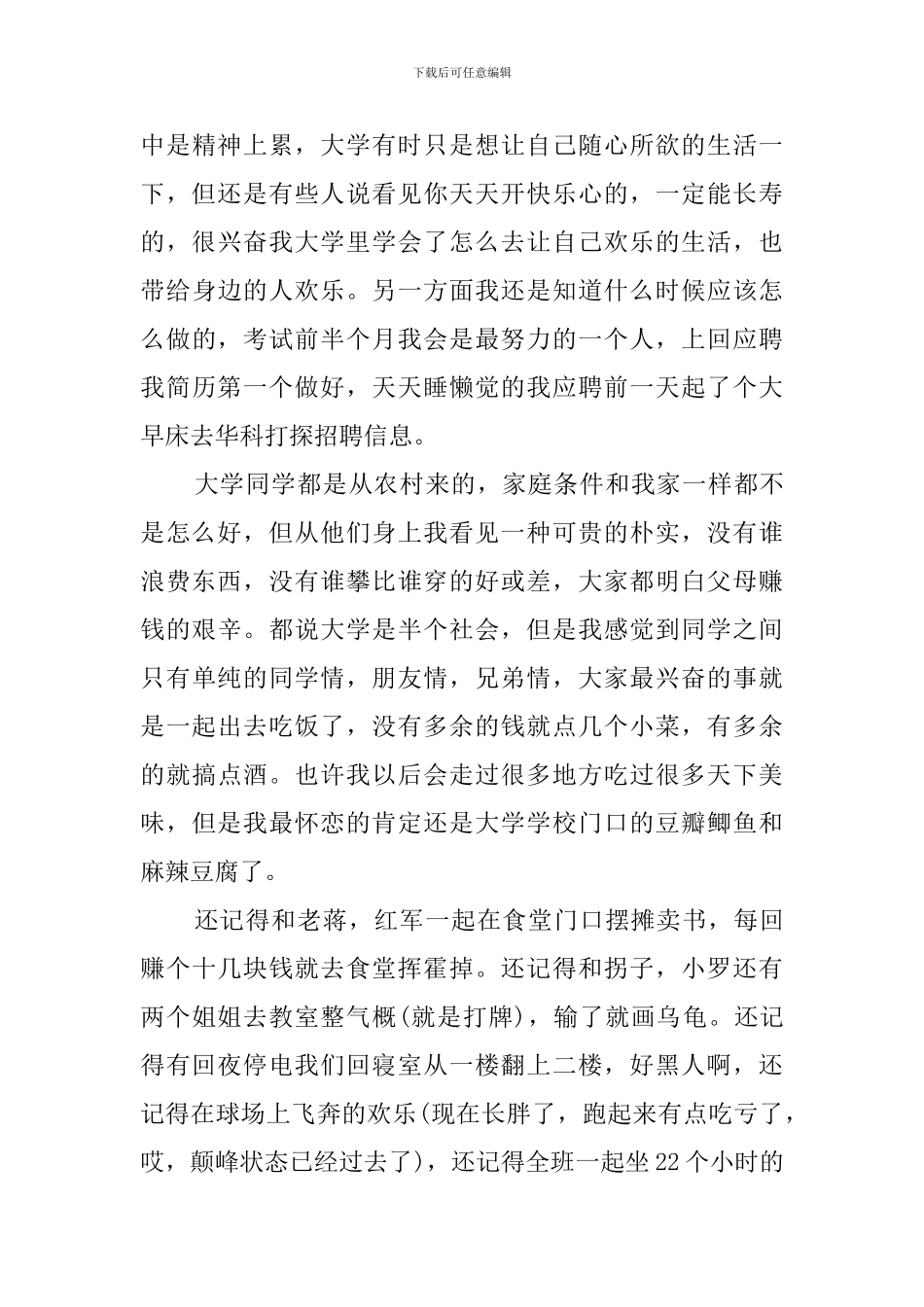 大学毕业后的感言_第2页