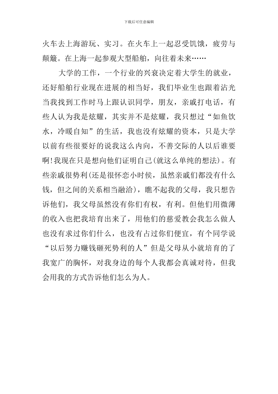 大学毕业后的感言_第3页