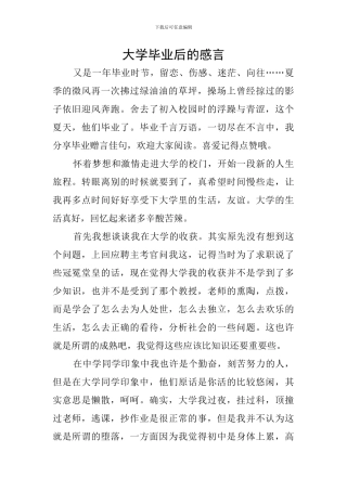 大学毕业后的感言