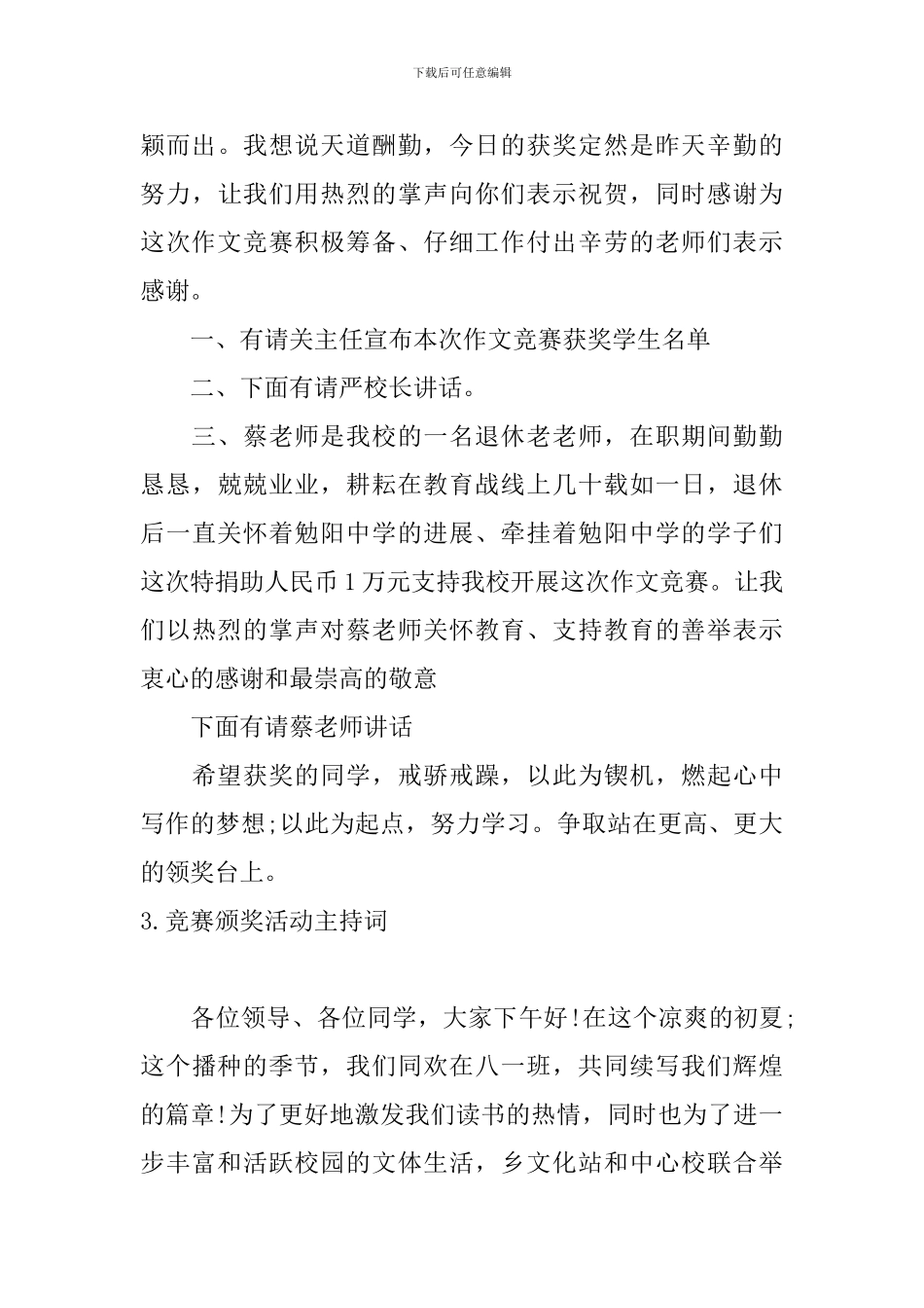 比赛颁奖活动主持词四篇_第3页