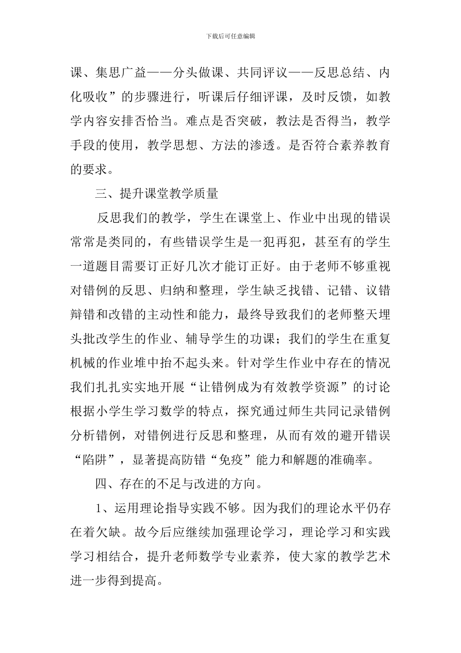 五年级数学教研组教研工作总结_第2页