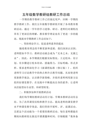 五年级数学教研组教研工作总结