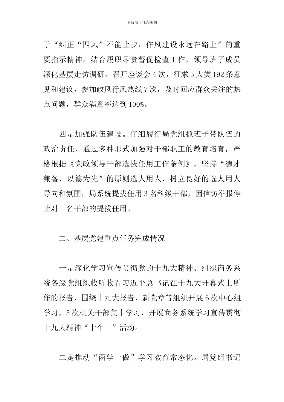 2024年上半年党建工作总结(商务局党组)_第2页