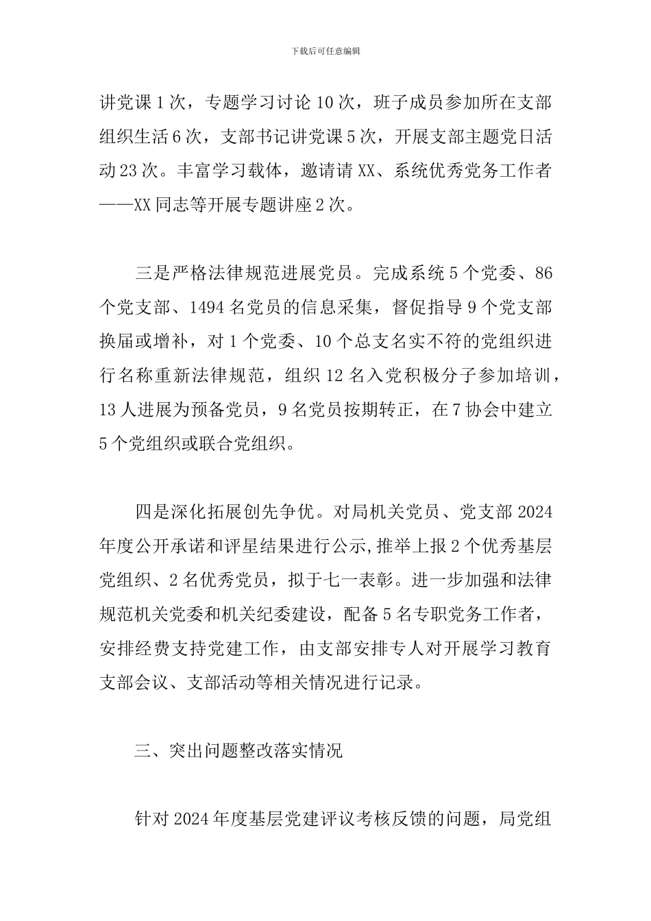 2024年上半年党建工作总结(商务局党组)_第3页