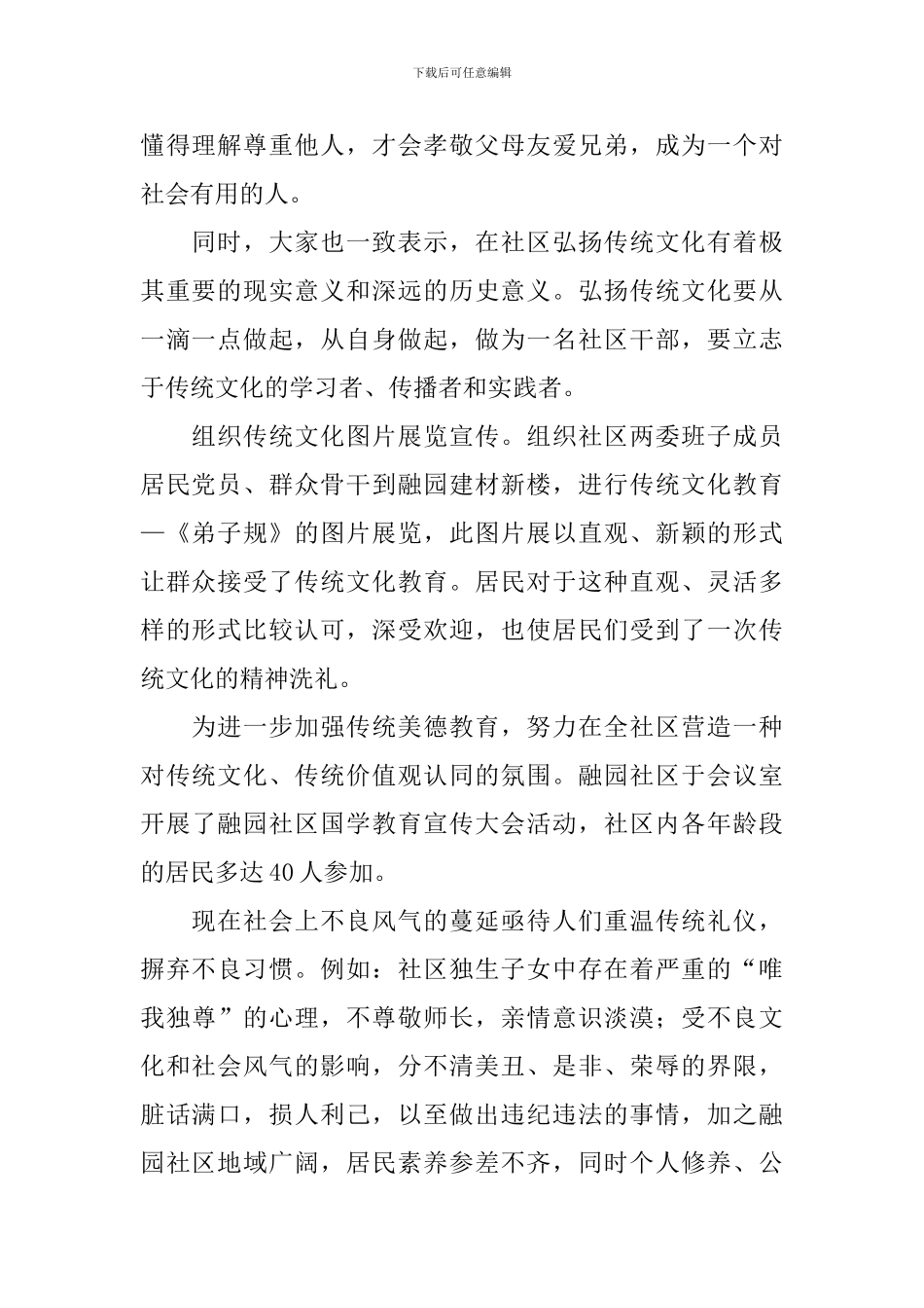 关于传统文化的宣传活动总结_第2页