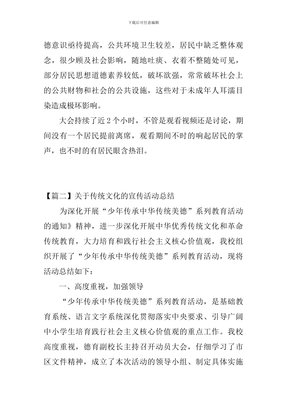 关于传统文化的宣传活动总结_第3页