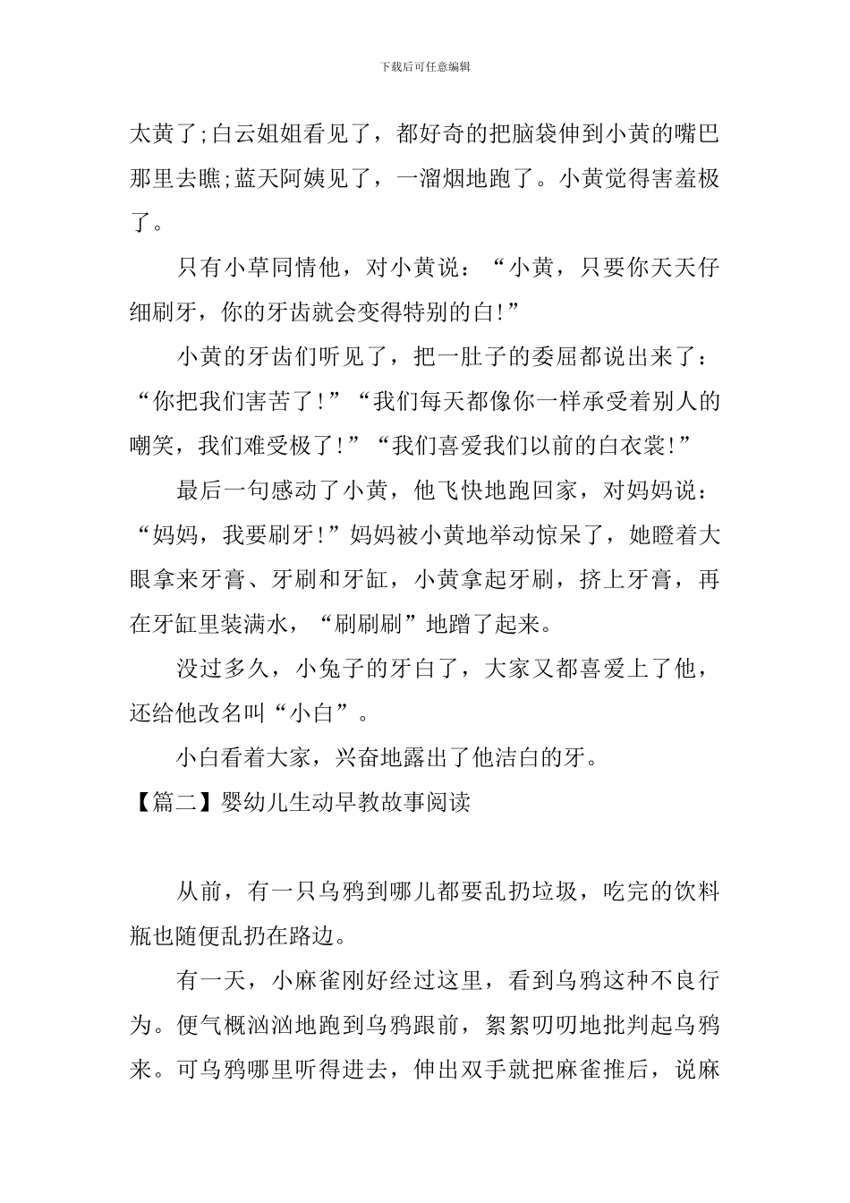 婴幼儿生动早教故事阅读_第2页