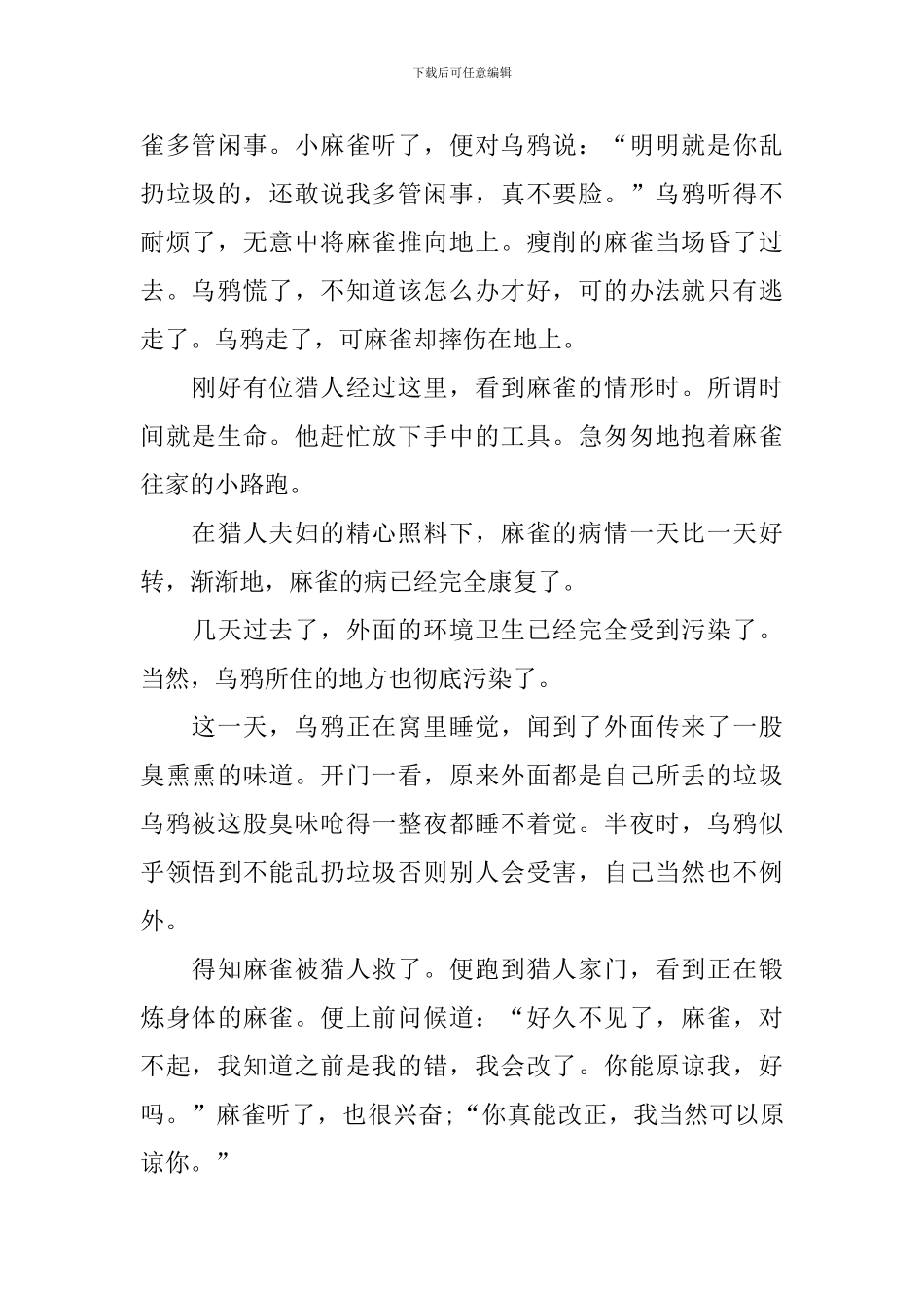 婴幼儿生动早教故事阅读_第3页