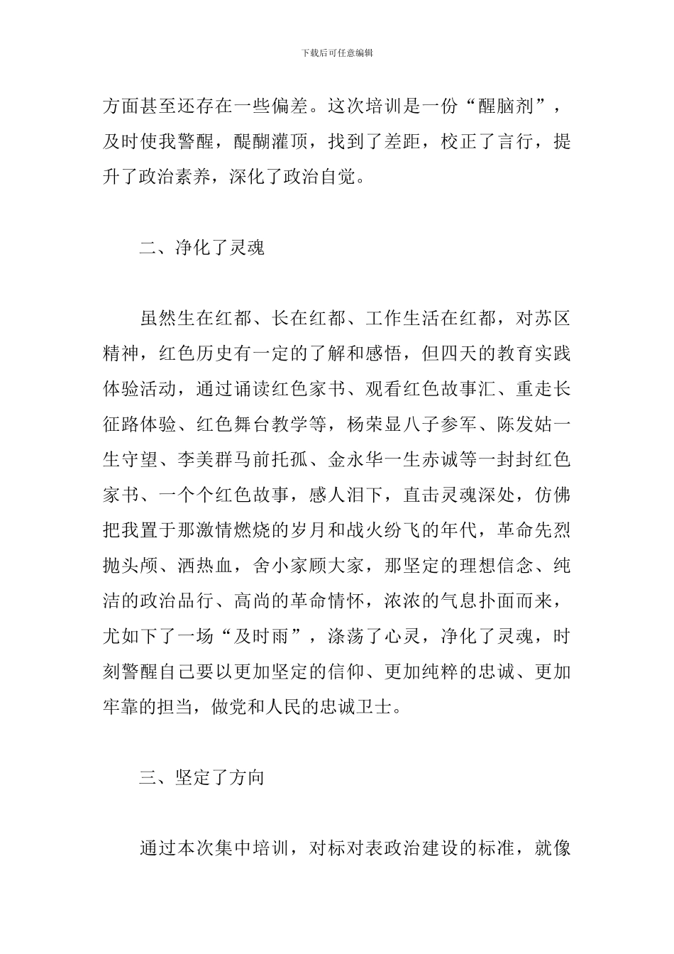 政治轮训心得体会三篇_第2页