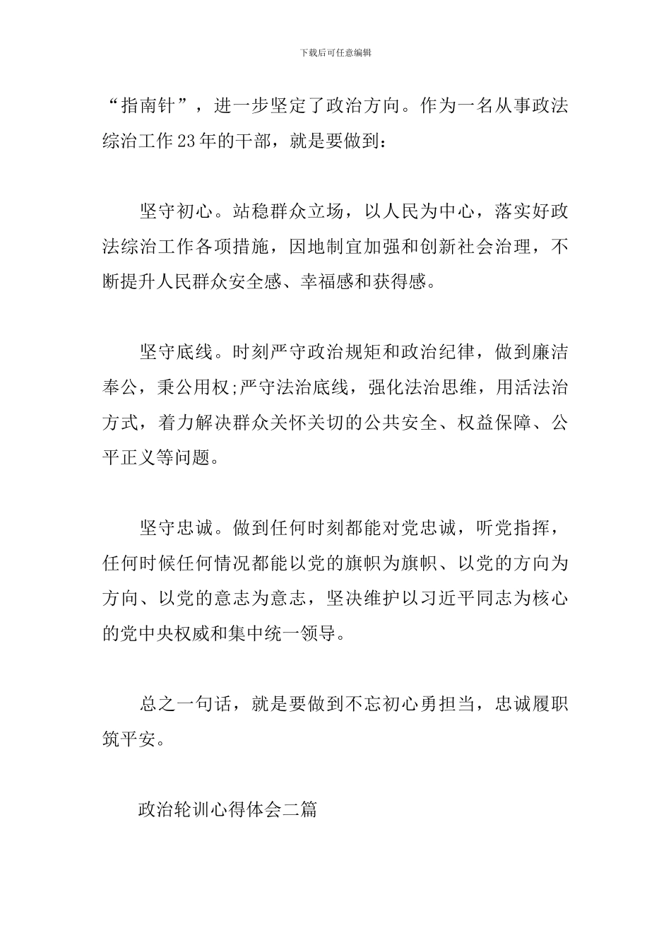 政治轮训心得体会三篇_第3页