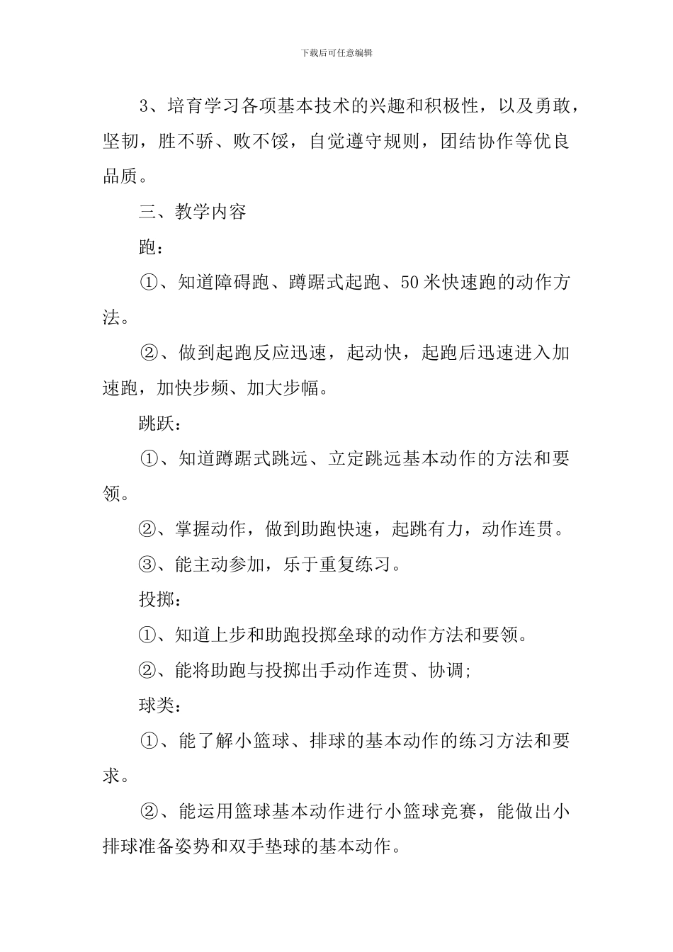 最新六年级上册体育教学工作计划_第2页