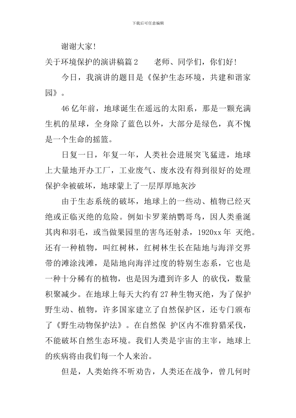 关于环境保护的演讲稿_第2页