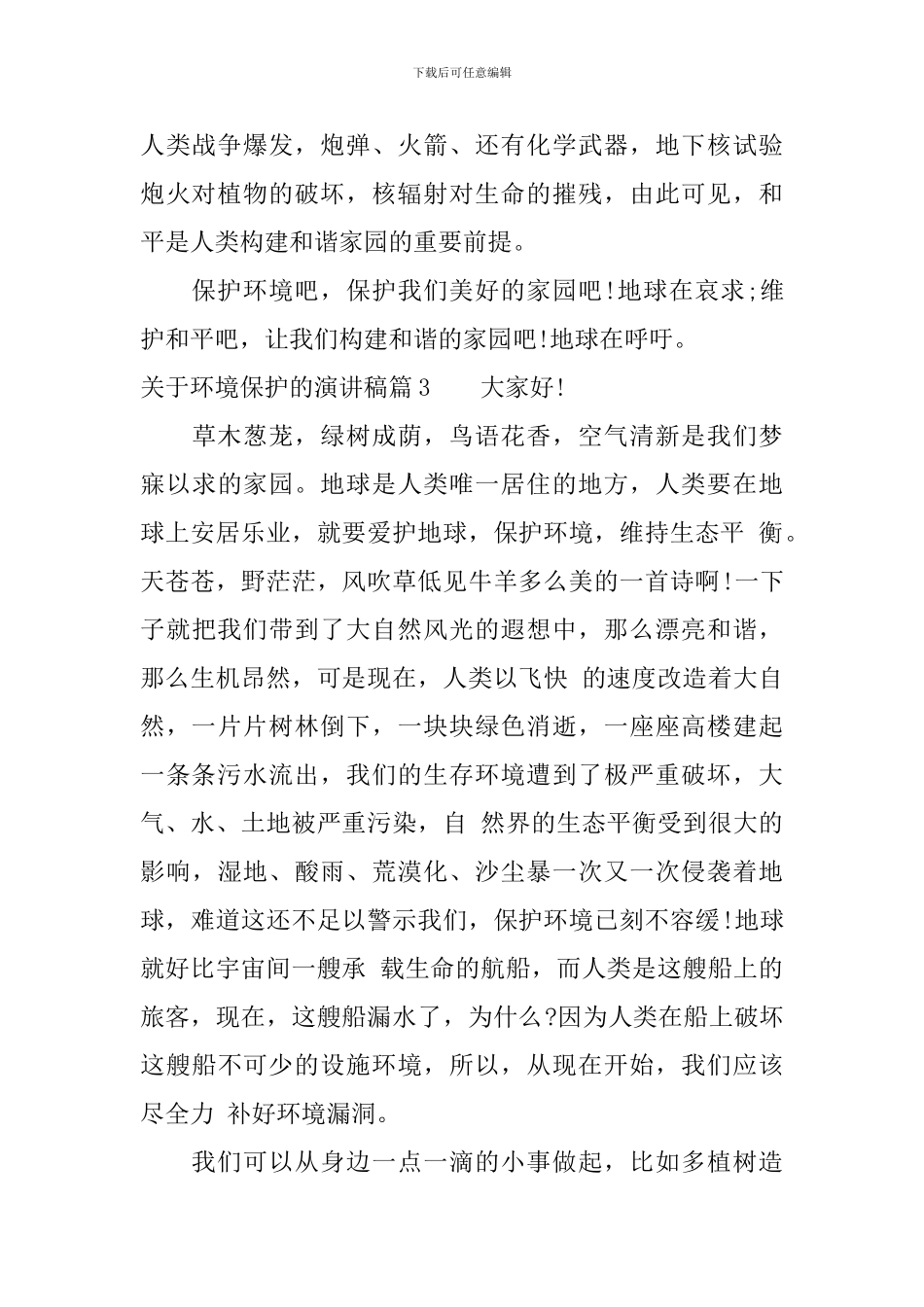关于环境保护的演讲稿_第3页