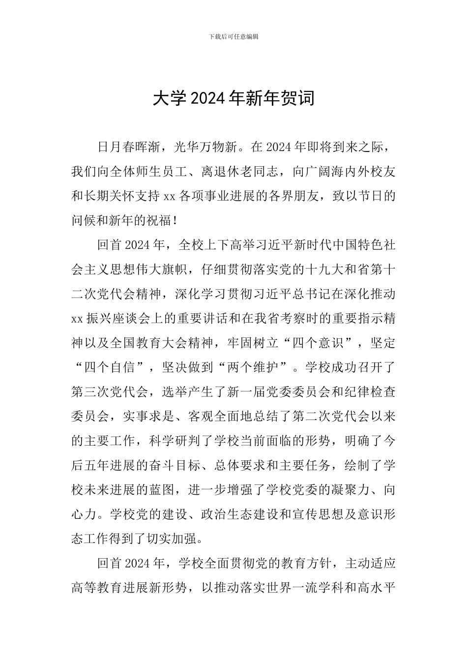 大学2024年新年贺词_第1页