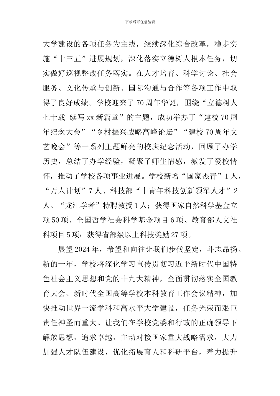 大学2024年新年贺词_第2页