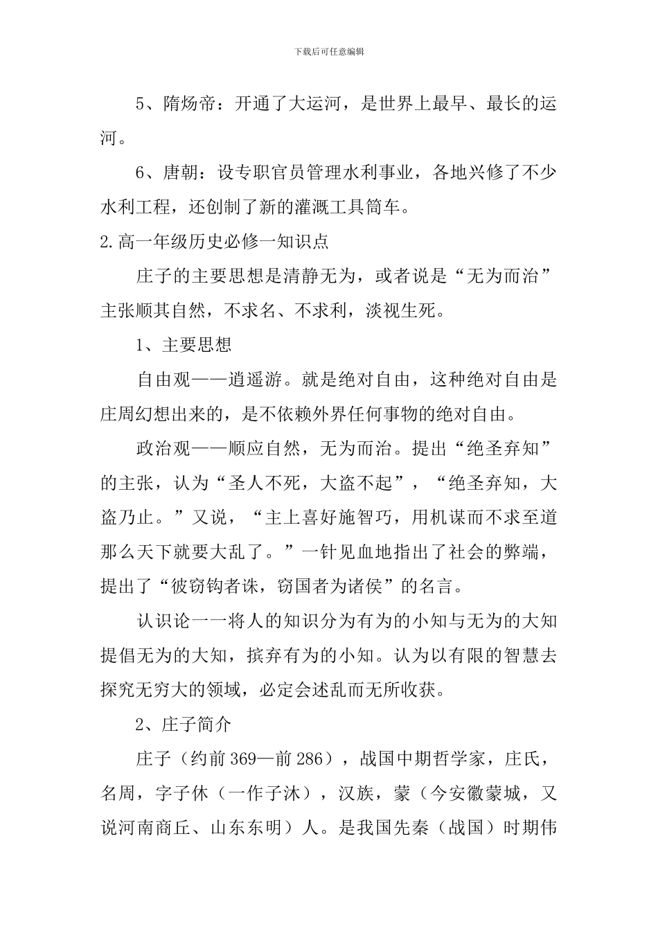 高一年级历史必修一知识点_第2页