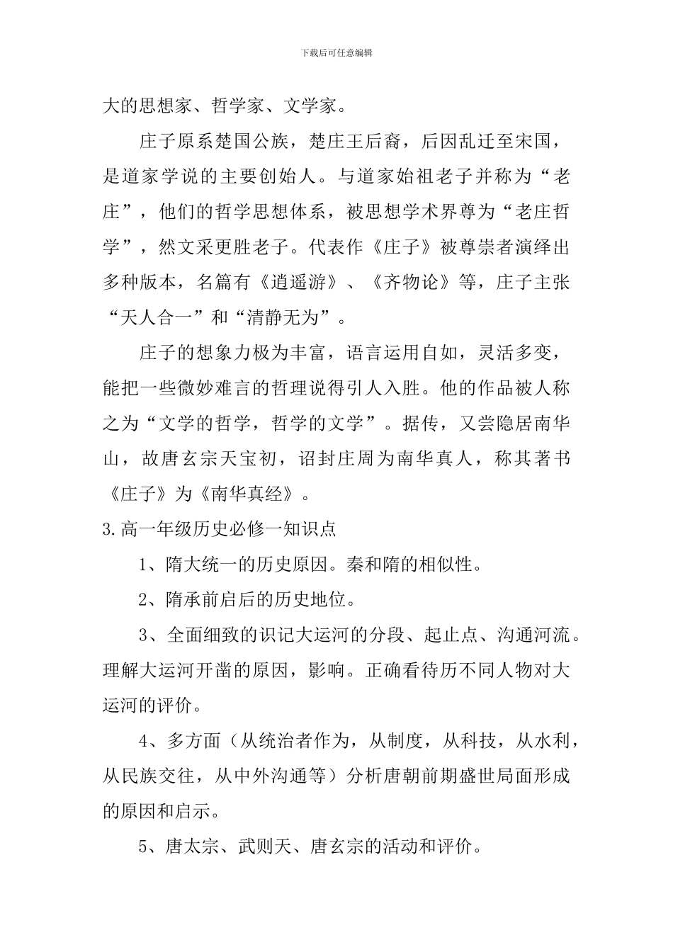 高一年级历史必修一知识点_第3页