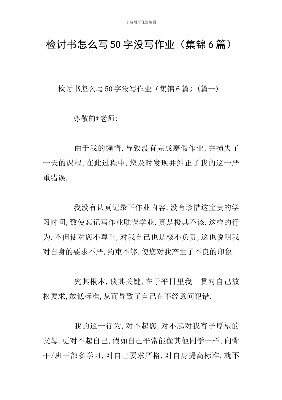 检讨书怎么写50字没写作业_第1页