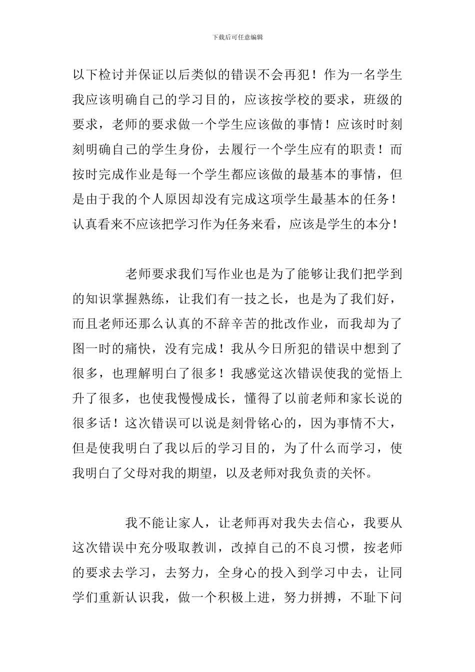 检讨书怎么写50字没写作业_第3页