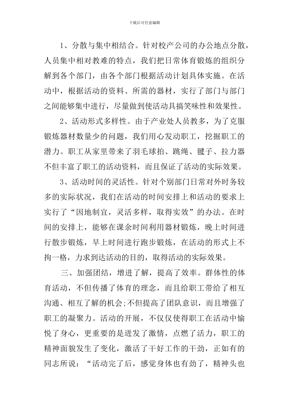 活动经验总结_第2页