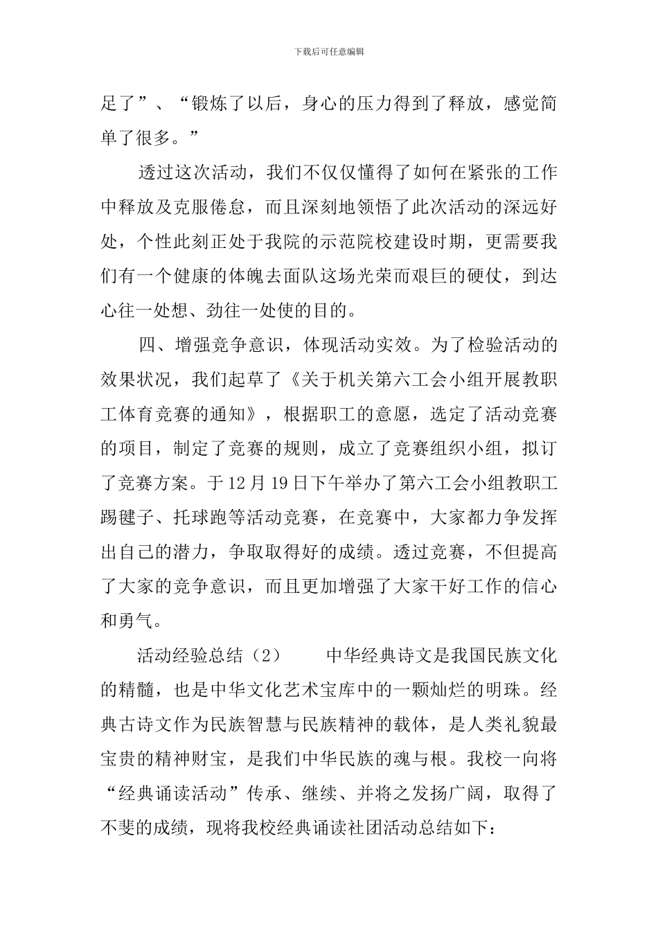 活动经验总结_第3页