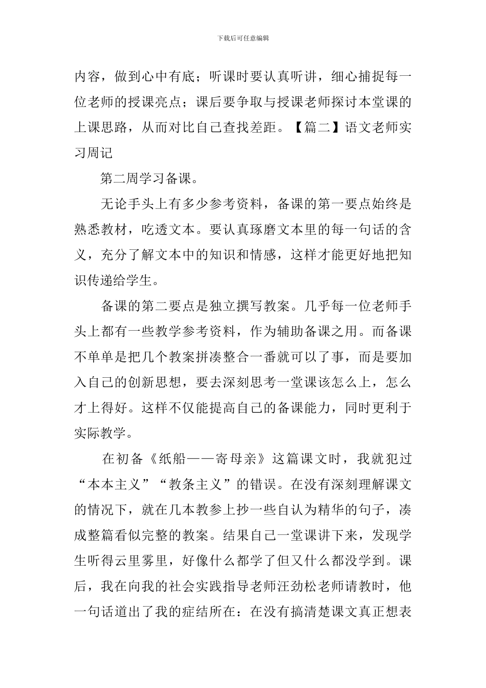 语文教师实习周记_第2页