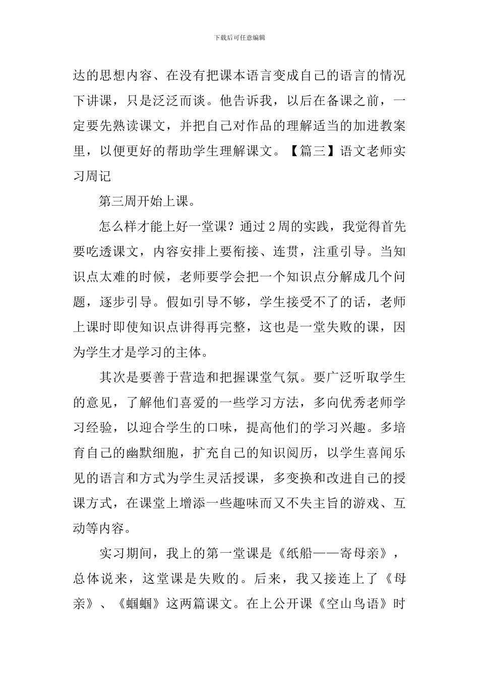 语文教师实习周记_第3页