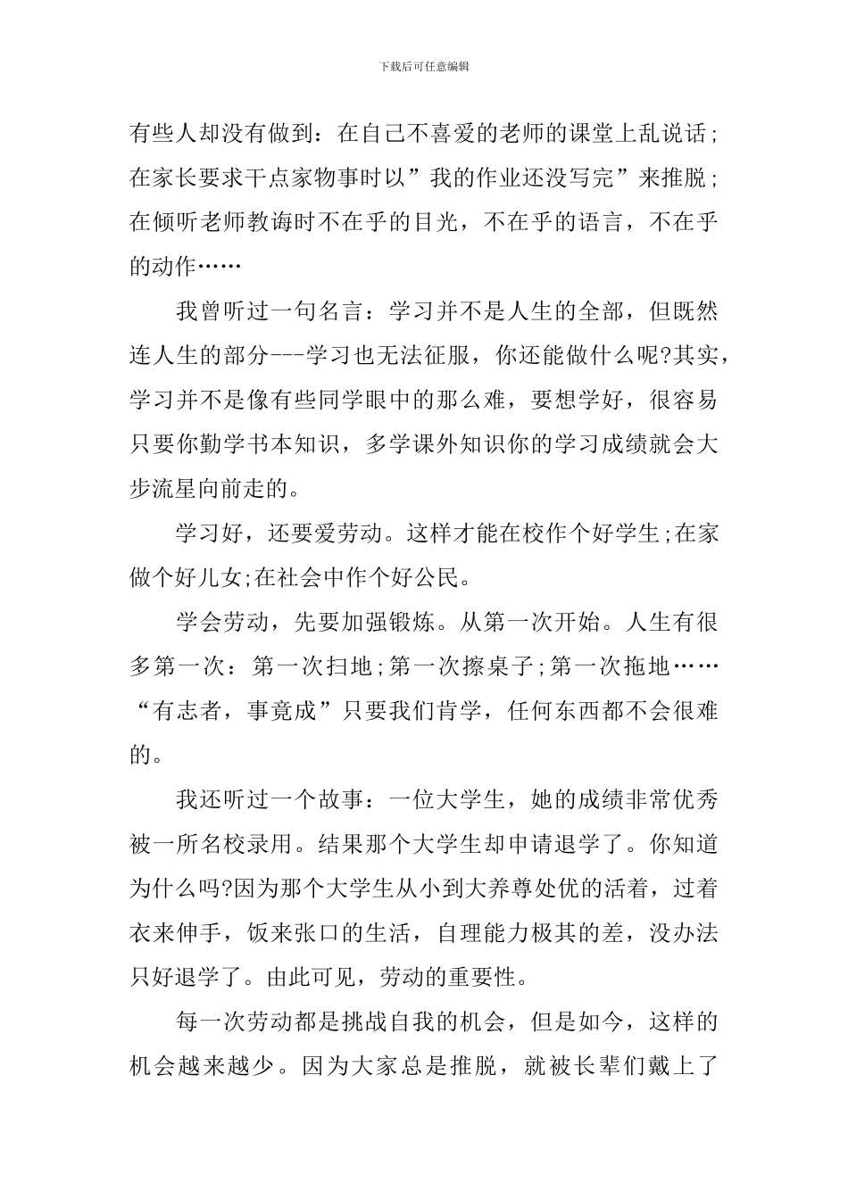 五一劳动节国旗下演讲稿大全_第3页