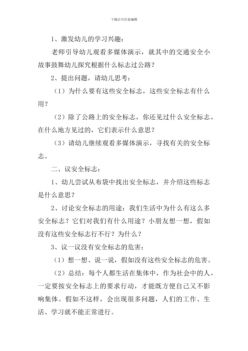 《安全标志作用大》幼儿园中班教案_第2页