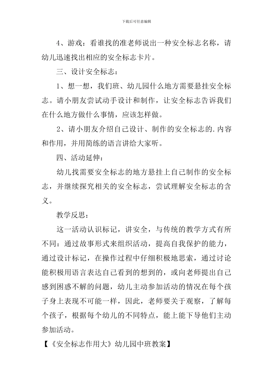 《安全标志作用大》幼儿园中班教案_第3页