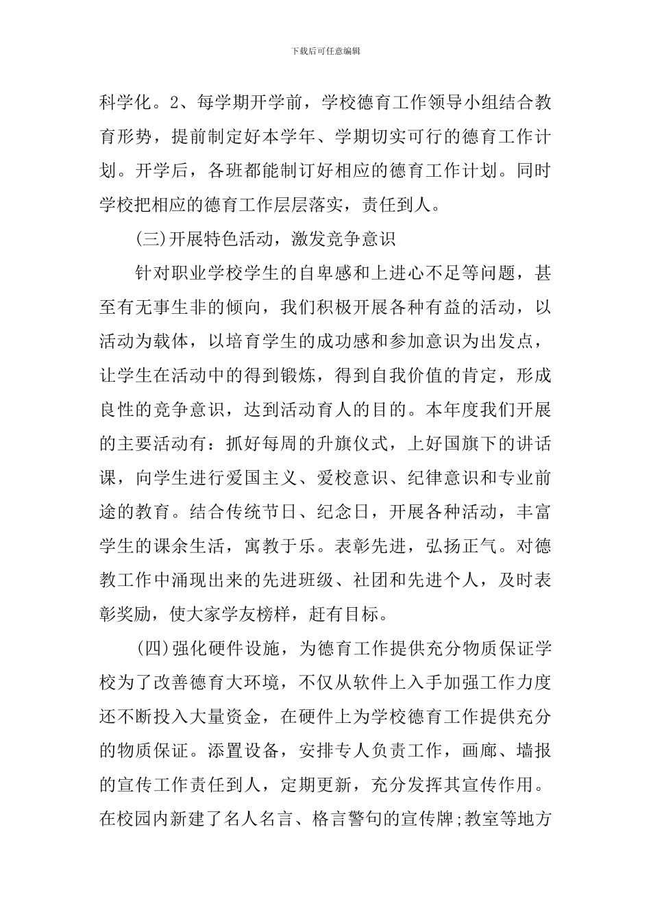 学校德育个人工作总结优秀文本_第3页