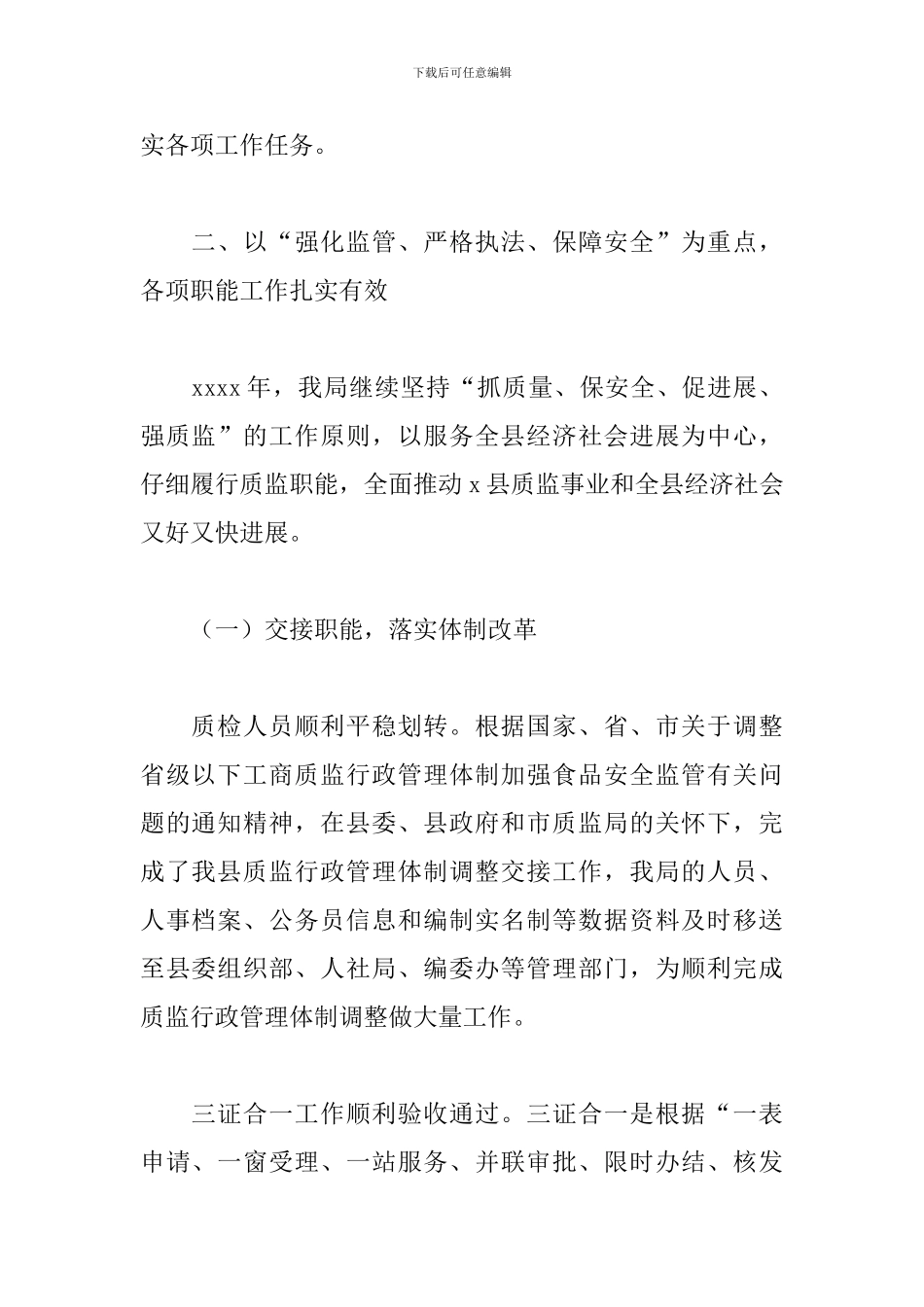 质量技术监督局2024年工作总结和来年工作安排_第2页
