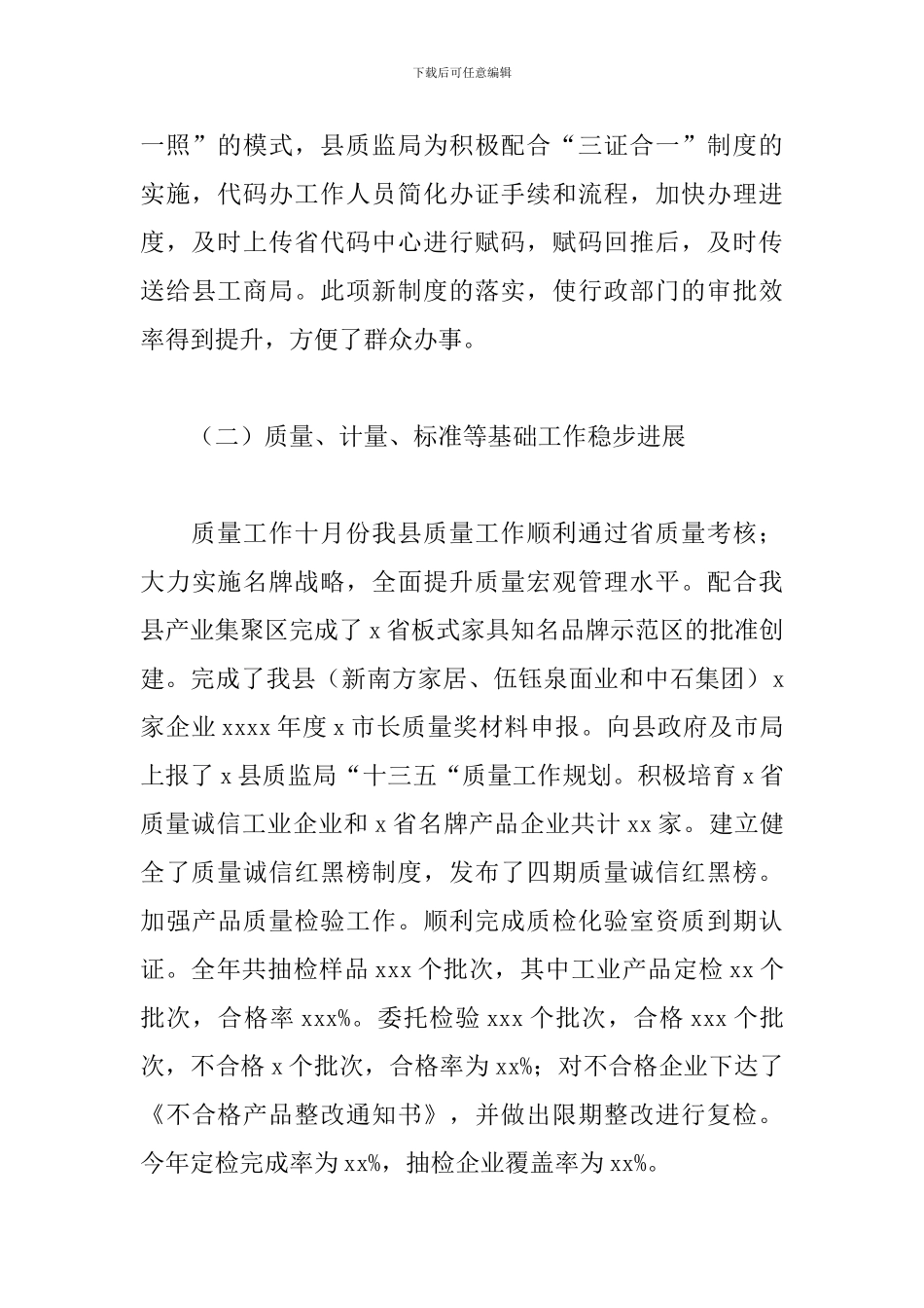 质量技术监督局2024年工作总结和来年工作安排_第3页