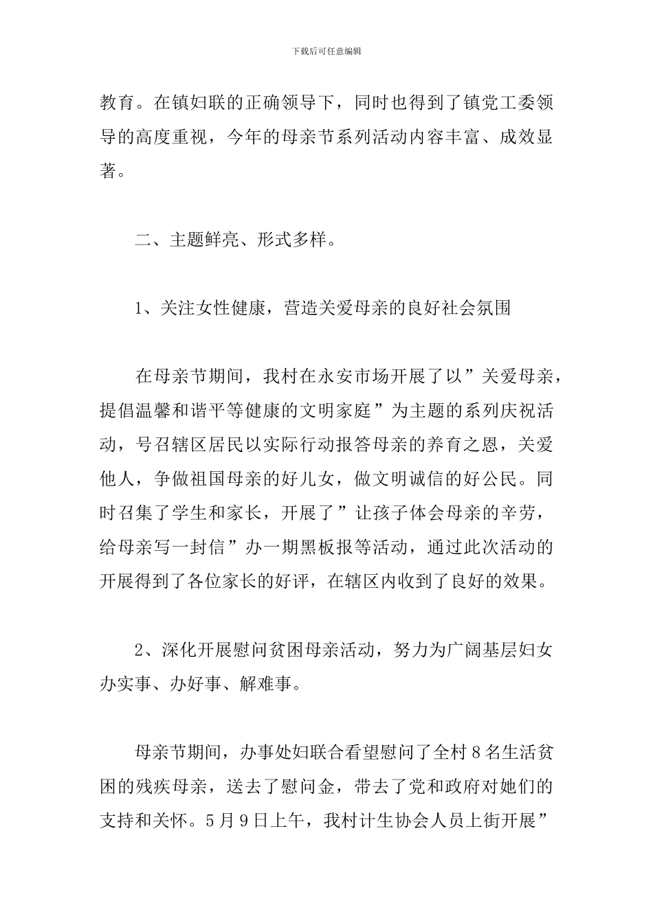母亲节活动心得及收获_第2页