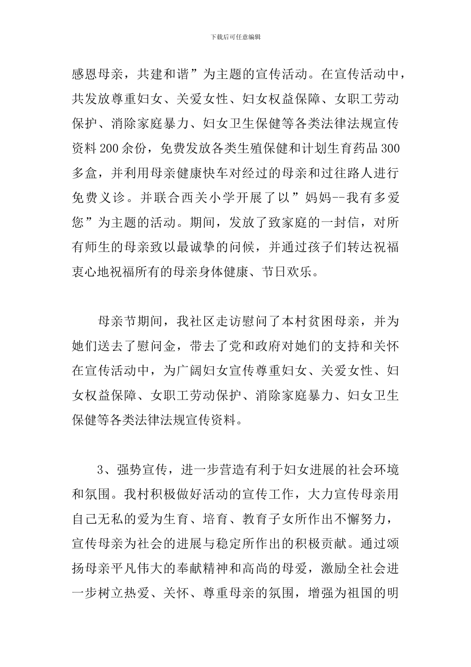 母亲节活动心得及收获_第3页