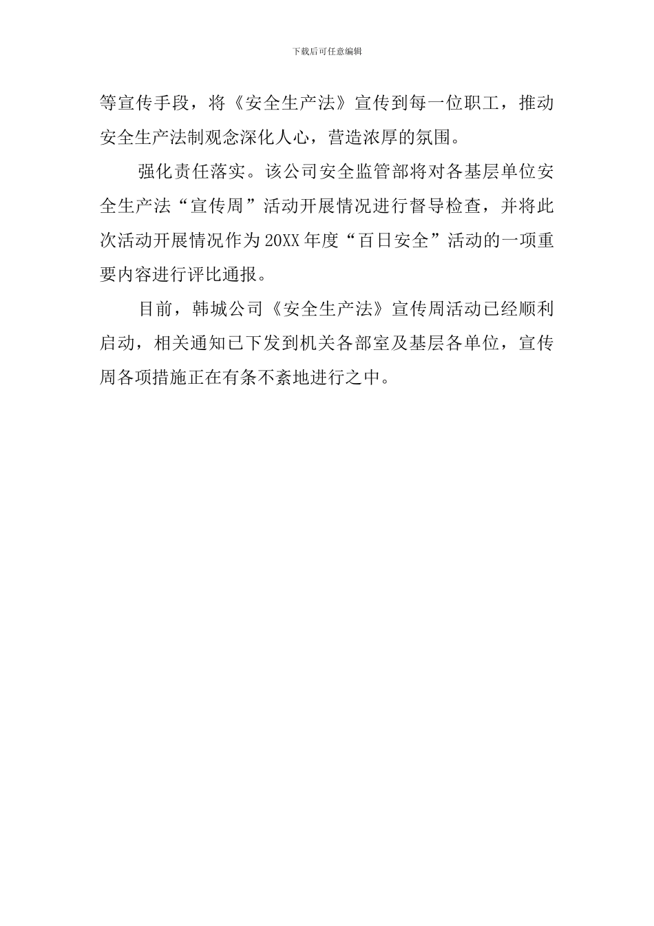 公司开展安全生产法宣传周活动总结_第2页