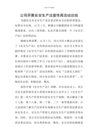 公司开展安全生产法宣传周活动总结