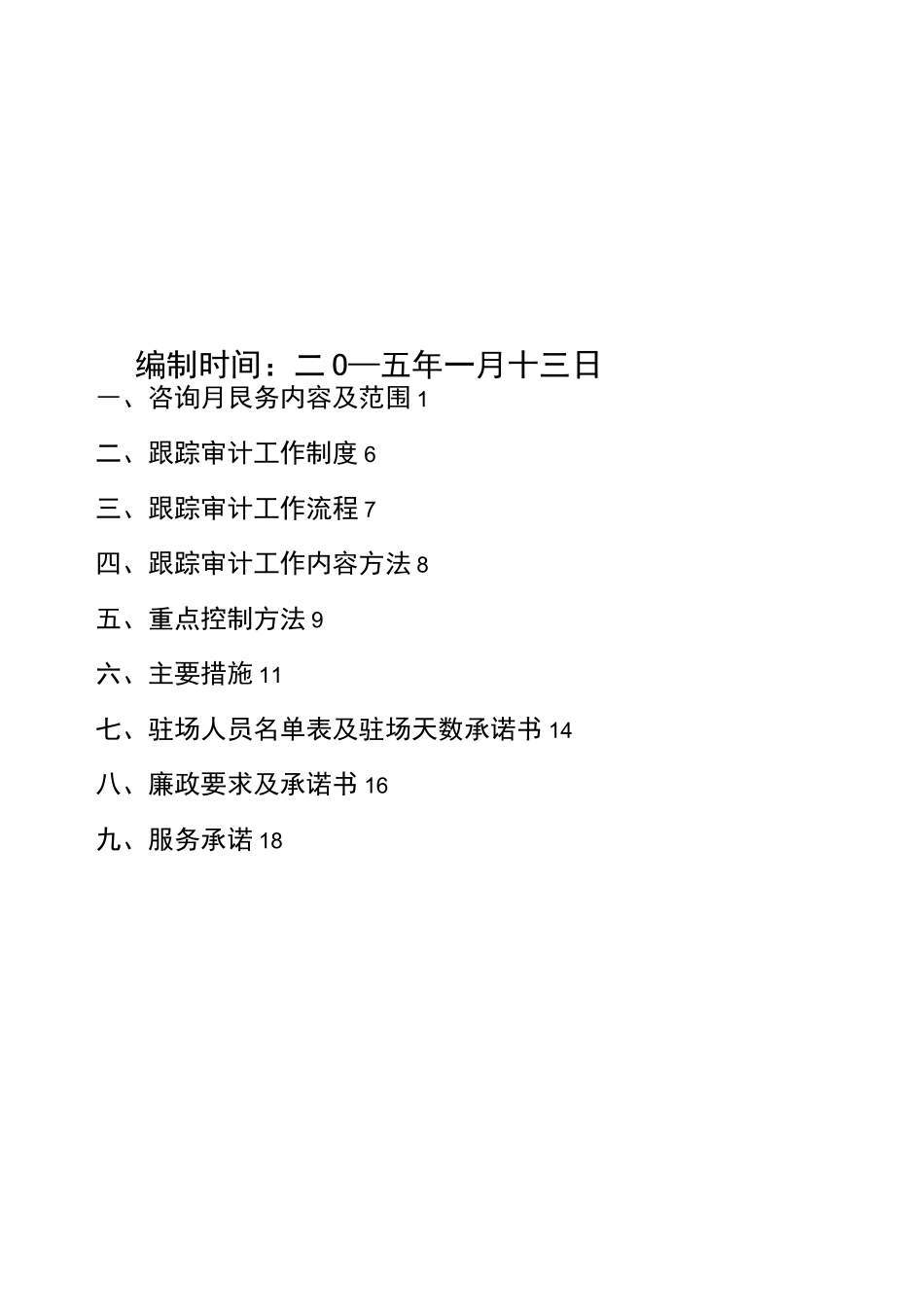 跟踪审计服务方案 (1)_第2页